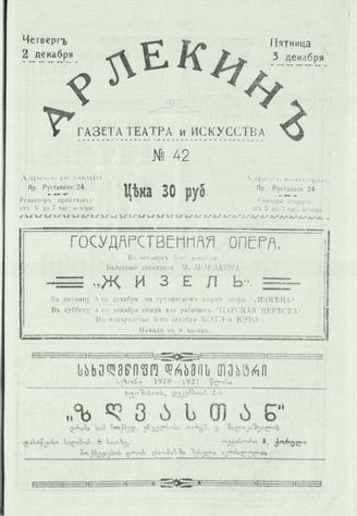 2-3 декабря (№42). 1920
