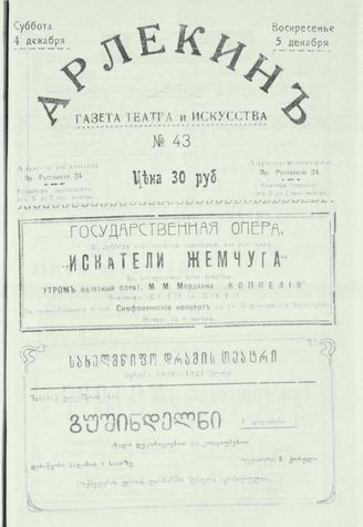 4-5 декабря (№43). 1920