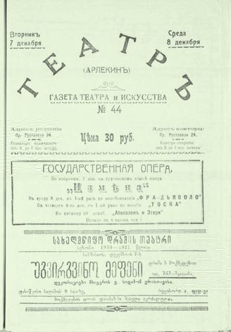 7-8 декабря (№44). 1920
