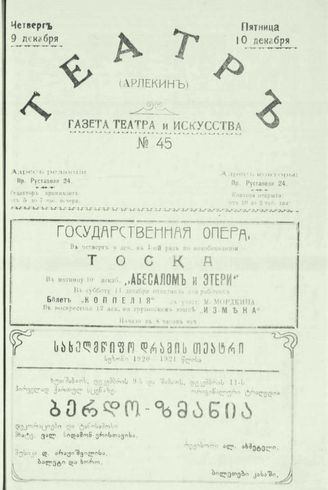 9-10 декабря (№45). 1920 