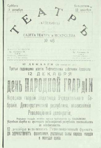 11-12 декабря (№46). 1920