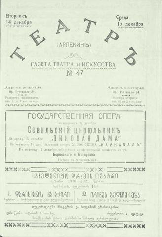 14-15 декабря (№47). 1920
