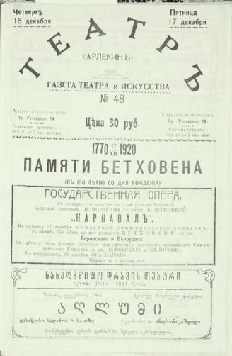 16-17 декабря (№48). 1920