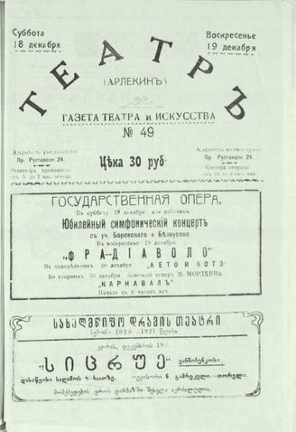 18-19 декабря (№49). 1920