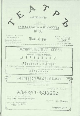 №50. 1920