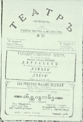 №51. 1920