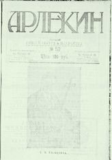 №52. 1921