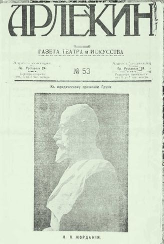 №53. 1921