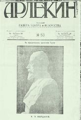№53. 1921
