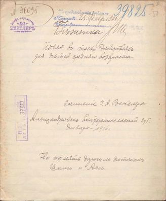 Векслер И. А.  Беженка (1916)