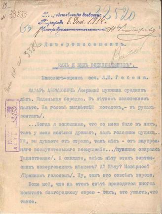 Гебен Л. И. Как я был военнопленным (1914)