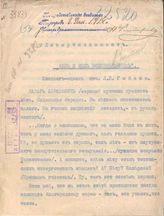 Гебен Л. И. Как я был военнопленным (1914)