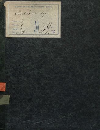 Мунд Н. П.  Альбом (1826)