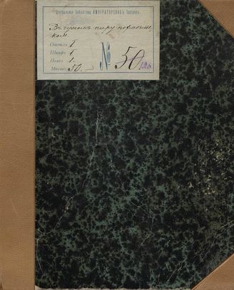 Островский А. Н. В чужом пиру похмелье (1856)
