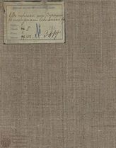 Куликов Н. Суд публики, или Восстание в театральной библиотеке (1841)