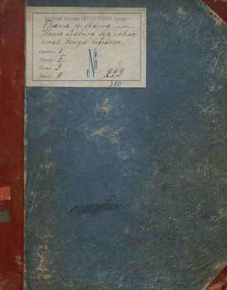 Григорьев П. И. Брат за брата, или Нет правила без исключения (1830)