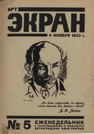 Арт-Экран. 1923. №5 (Ноябрь)
