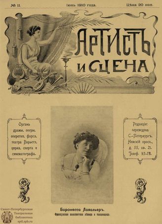 АРТИСТ И СЦЕНА. 1910. №11 (Июнь)