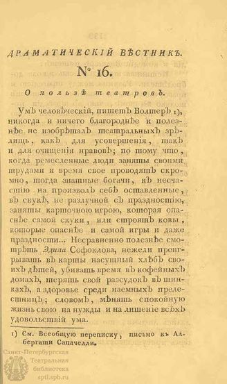 Драматический вестник. 1808. Часть I. №16