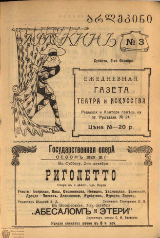 Арлекин (Театр). 1920. 2 октября (№3)