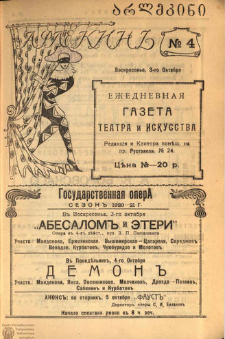 Арлекин (Театр). 1920. 3 октября (№4)