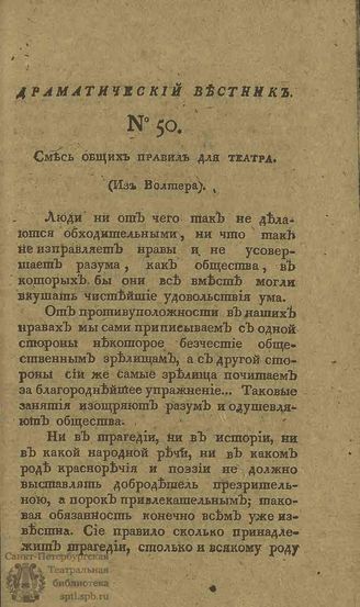 Драматический вестник. 1808. Часть II. №50