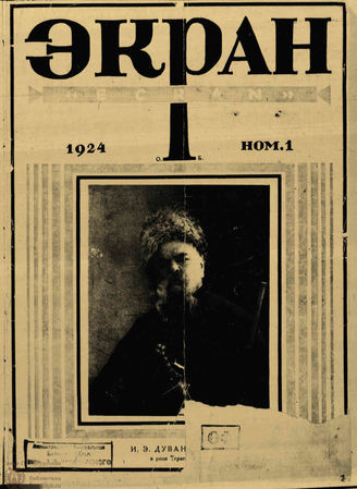 ЭКРАН (Берлин). 1924