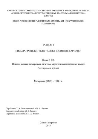 Фонд 1. Опись Р1 И
