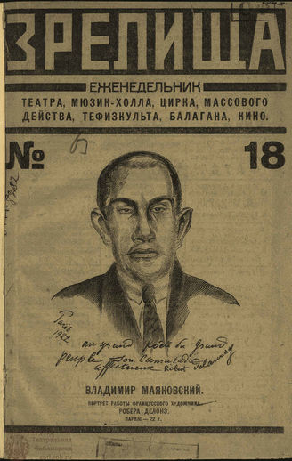 ЗРЕЛИЩА. 1922. №18 (26-31 дек. 1922 − 1-2 янв. 1923)