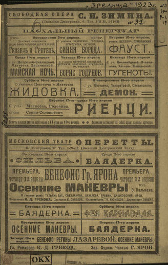 ЗРЕЛИЩА. 1923. №31–32 (5 по 22 апр.)