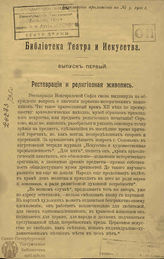 БИБЛИОТЕКА ТЕАТРА И ИСКУССТВА. 1900