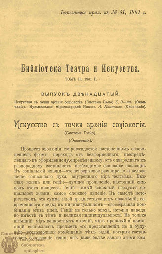 БИБЛИОТЕКА ТЕАТРА И ИСКУССТВА. 1901. Вып.12