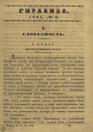 ГИРЛАНДА. 1831. Ч.1. Кн.6