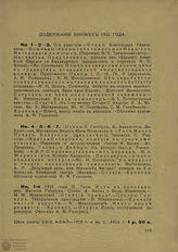 Содержание книжек 1916 г.
