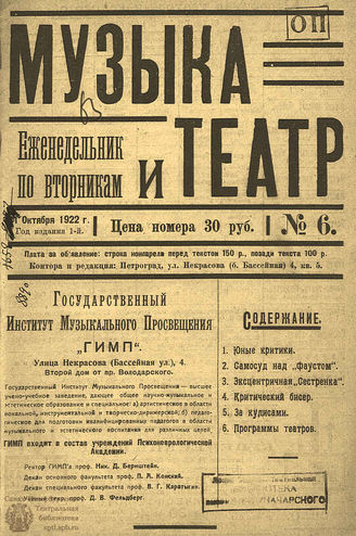 МУЗЫКА И ТЕАТР. 1922. №6 (31 окт.)