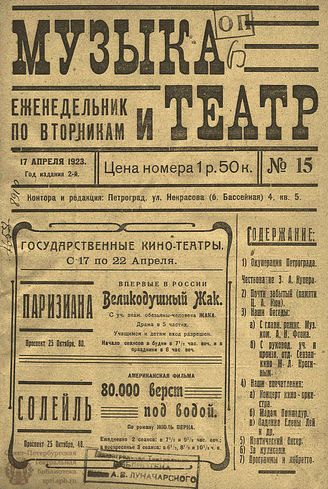 МУЗЫКА И ТЕАТР. 1923. №15 (17 апр.)