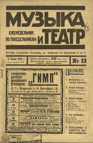 МУЗЫКА И ТЕАТР. 1924. №13 (8 апр.)