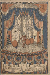 ЛЮБОВЬ К ТРЁМ АПЕЛЬСИНАМ. 1914 – 1916