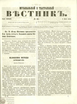 МУЗЫКАЛЬНЫЙ И ТЕАТРАЛЬНЫЙ ВЕСТНИК. 1856. №18