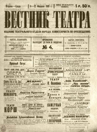 ВЕСТНИК ТЕАТРА. 1919. №4