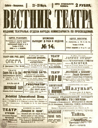 ВЕСТНИК ТЕАТРА. 1919. №14