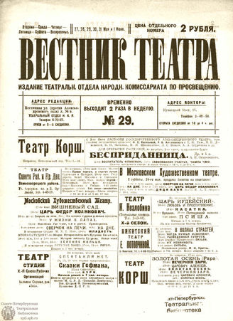 ВЕСТНИК ТЕАТРА. 1919. №29