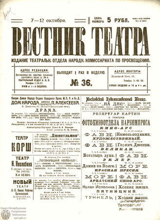 ВЕСТНИК ТЕАТРА. 1919. №36