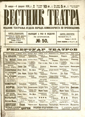 ВЕСТНИК ТЕАТРА. 1920. №50