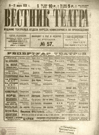 ВЕСТНИК ТЕАТРА. 1920. №57