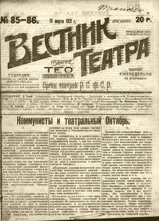 ВЕСТНИК ТЕАТРА. 1921. №85-86
