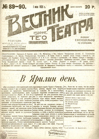 ВЕСТНИК ТЕАТРА. 1921. №89-90