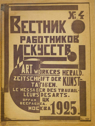 ВЕСТНИК РАБОТНИКОВ ИСКУССТВА. 1925. №4 (26)