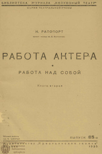 БИБЛИОТЕКА ЖУРНАЛА  «КОЛХОЗНЫЙ ТЕАТР». 1935. Вып. 65