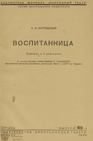 БИБЛИОТЕКА ЖУРНАЛА  «КОЛХОЗНЫЙ ТЕАТР». 1935. Вып. 66